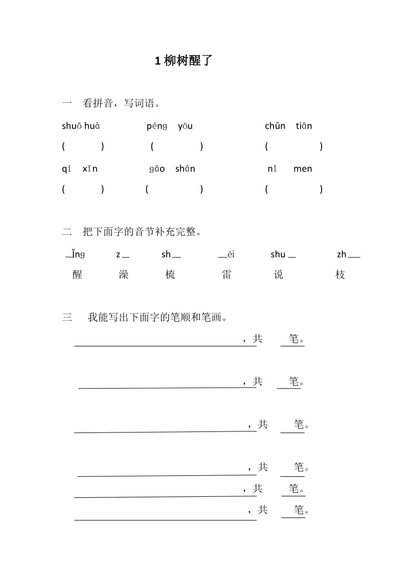 一年级语文课课练.doc_第2页