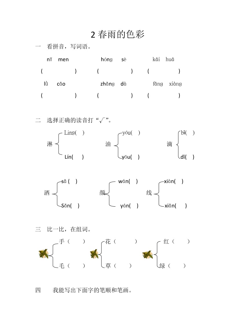 一年级语文课课练.doc_第3页