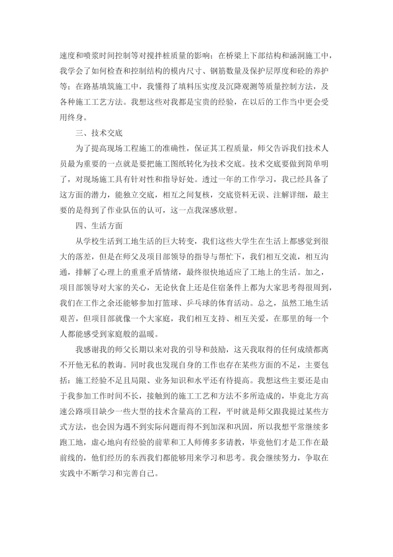 工程师带徒学员总结.doc_第3页