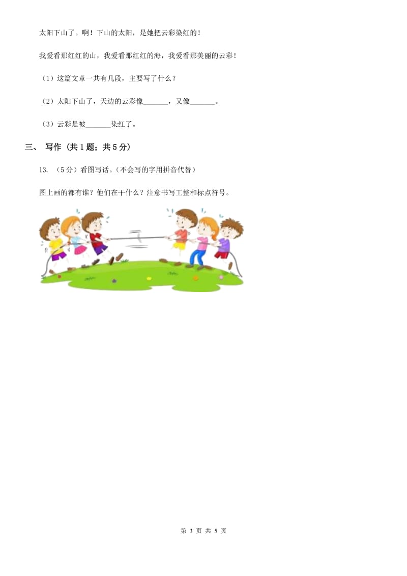 部编版小学语文二年级上学期期中测试卷（二）.doc_第3页