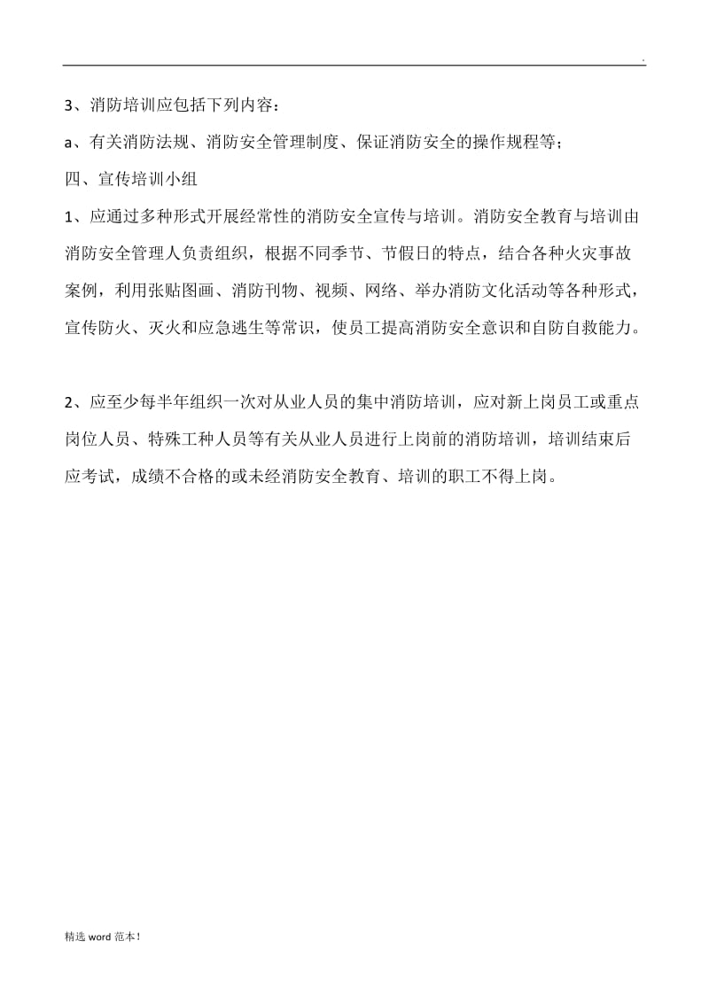 消防安全委员会职责.doc_第3页