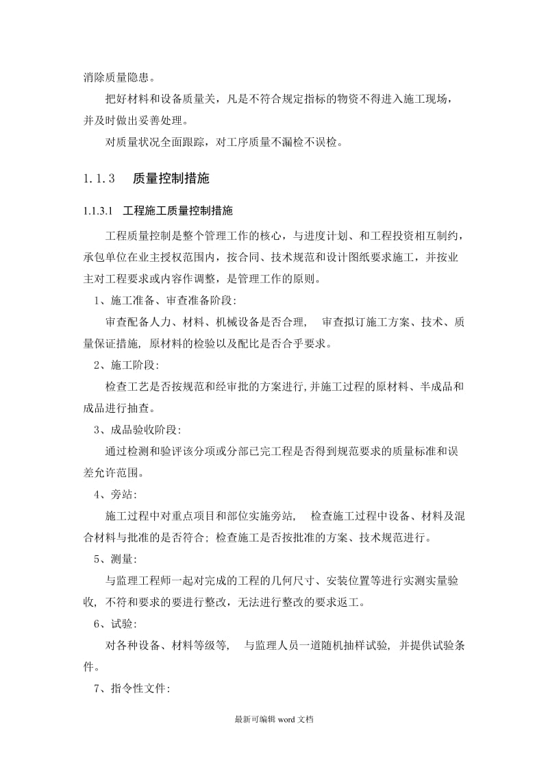 弱电工程质量保证措施.doc_第3页