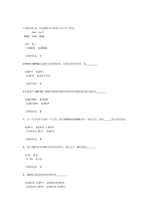 東南大學(xué)微機(jī)原理與接口技術(shù)期終考試復(fù)習(xí)資料匯總.doc