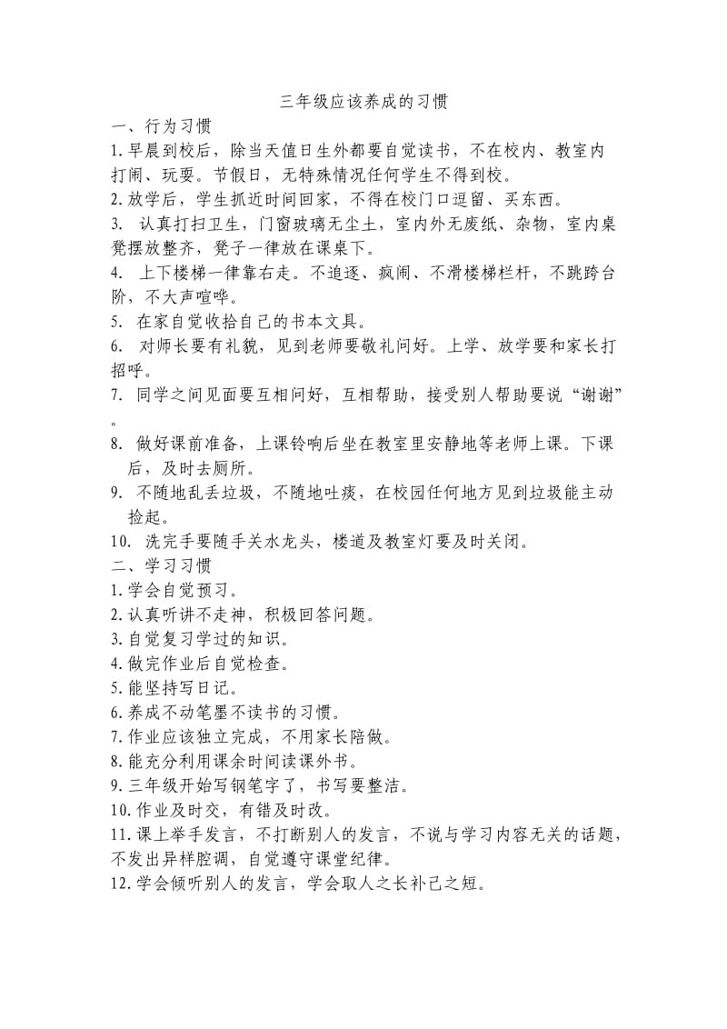 三年级应该养成的习惯.doc_第1页