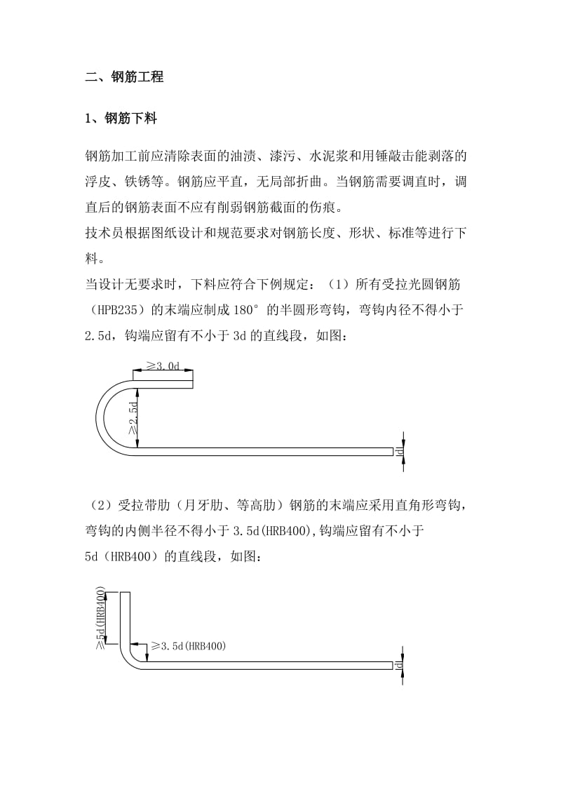 薄壁空心墩标准化施工实施细则.doc_第3页