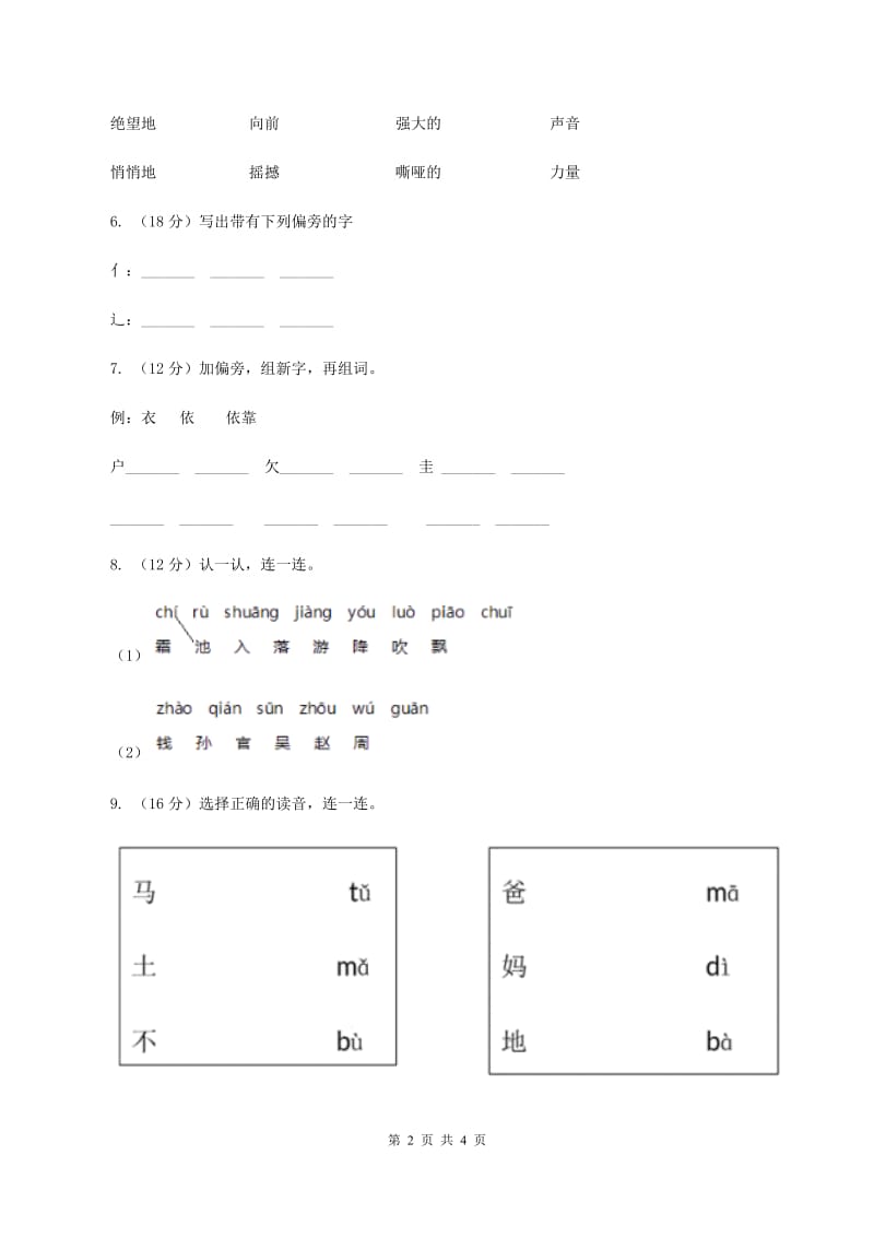 语文版2019-2020学年一年级上学期语文期中质量监测试卷.doc_第2页