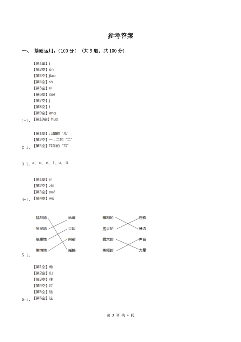 语文版2019-2020学年一年级上学期语文期中质量监测试卷.doc_第3页