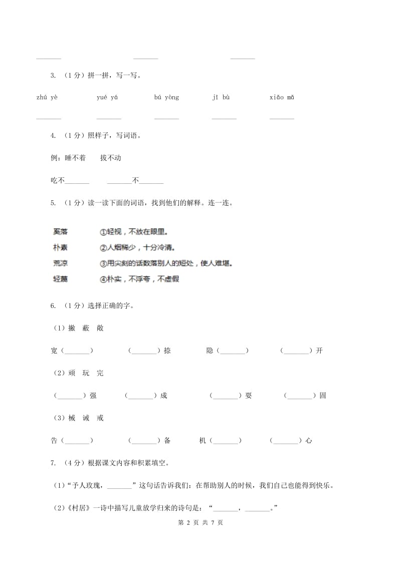 部编版2019-2020学年二年级上学期语文期末学业质量监测试卷.doc_第2页