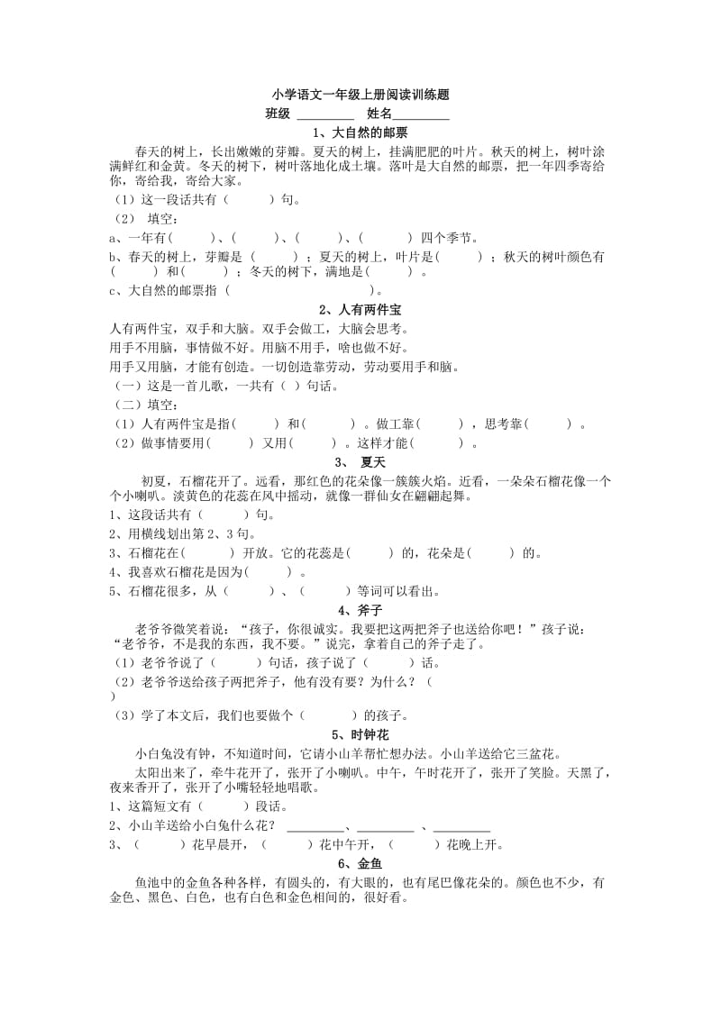 一年级上语文小短文阅读训练题.doc_第1页