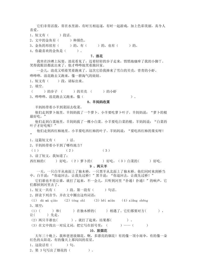 一年级上语文小短文阅读训练题.doc_第2页