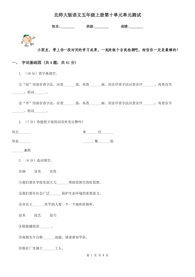 北师大版语文五年级上册第十单元单元测试.doc_第1页