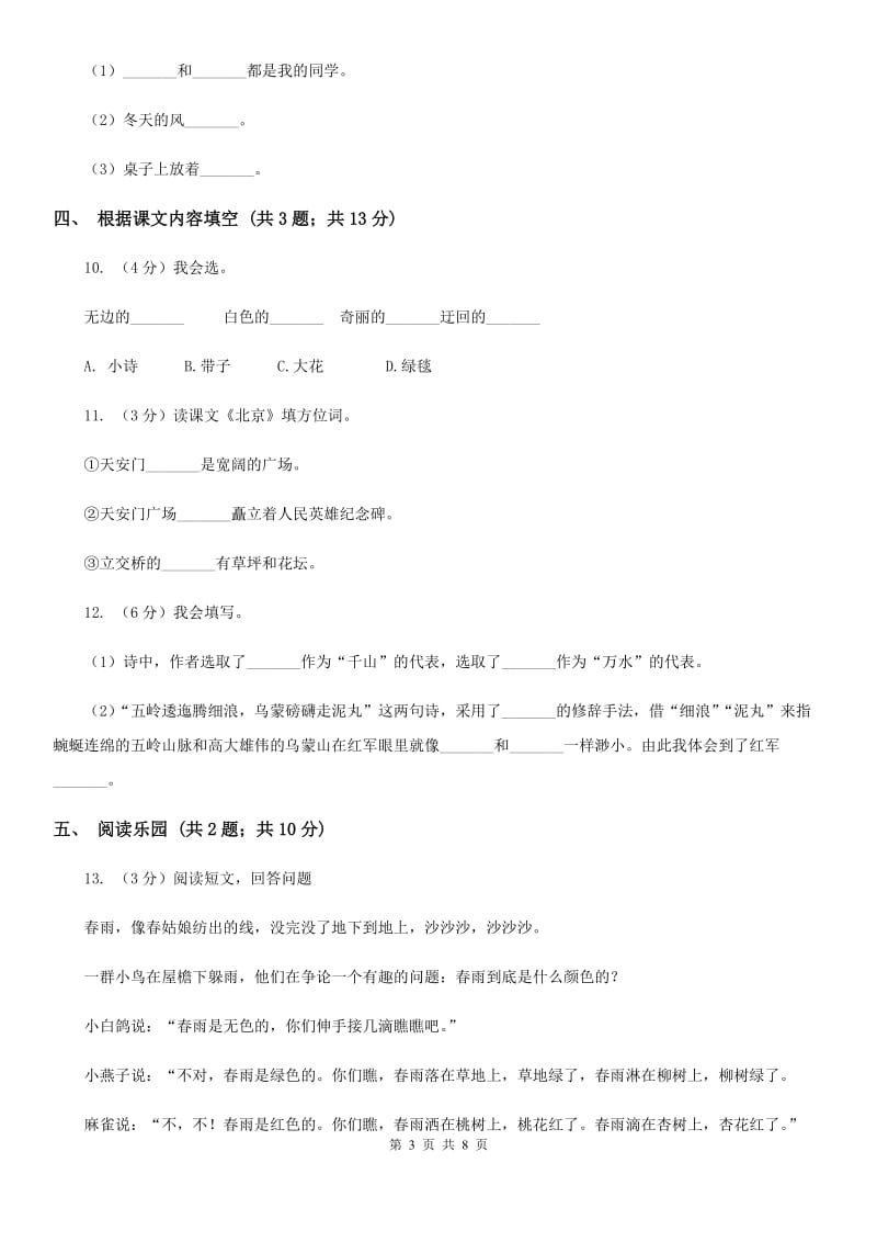 北师大版语文五年级上册第十单元单元测试.doc_第3页