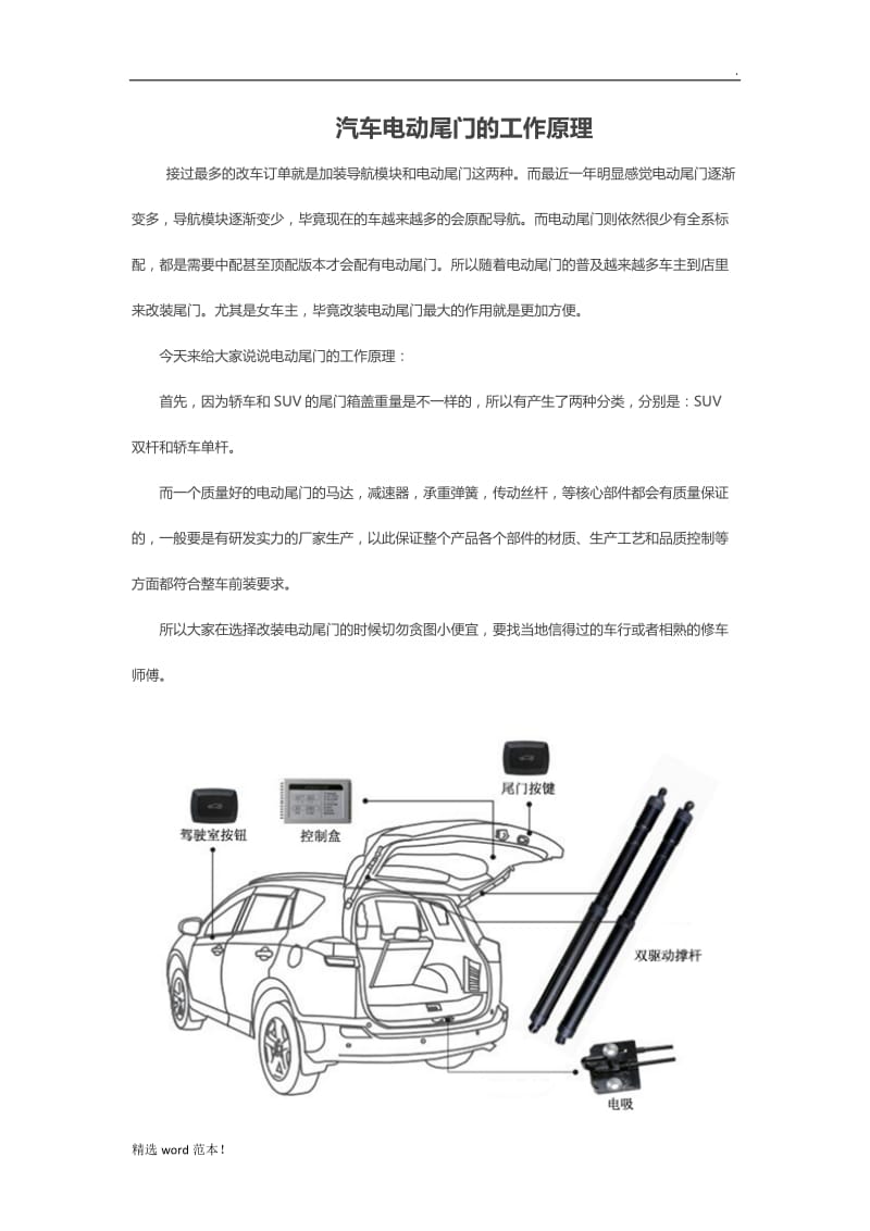 汽车电动尾门的工作原理.doc_第1页