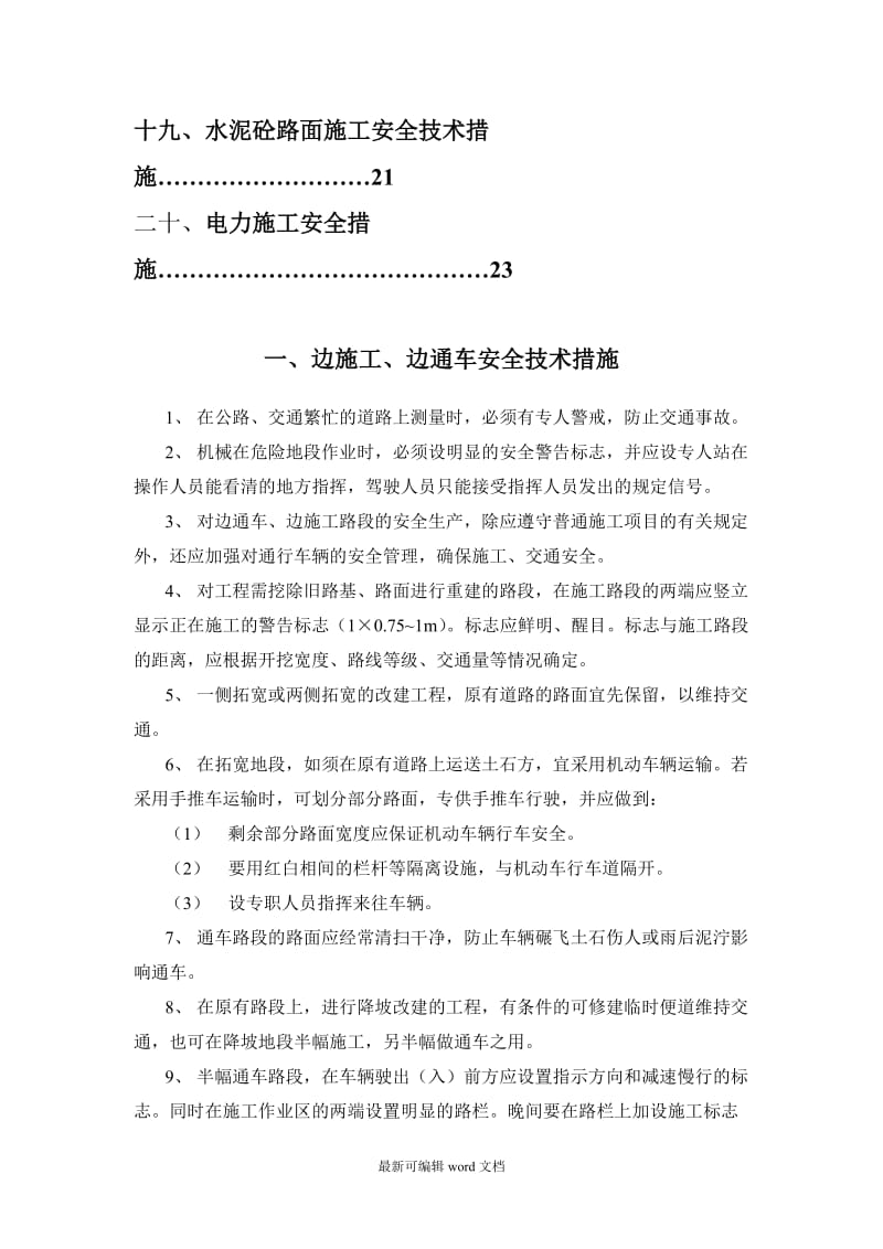 公路工程施工安全技术措施.doc_第2页