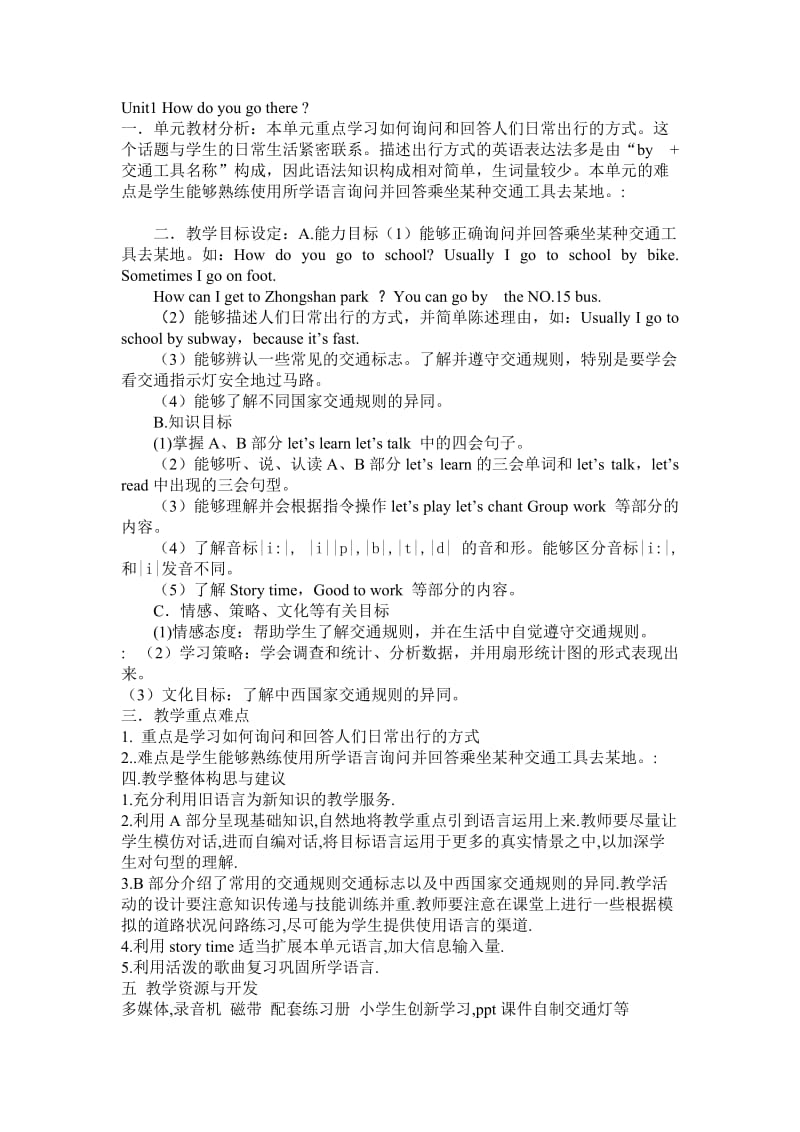 pep小学六年级英语上册各单元教学计划.doc_第1页