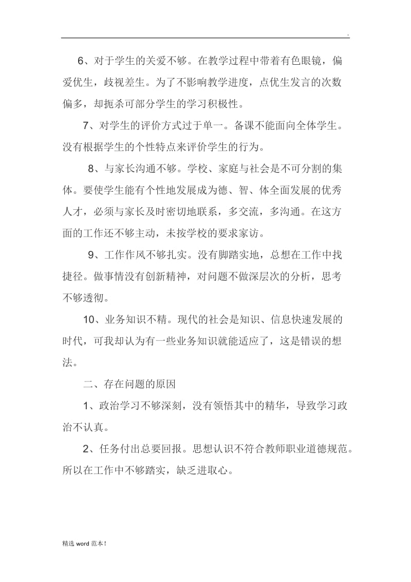 个人检视问题清单.doc_第2页