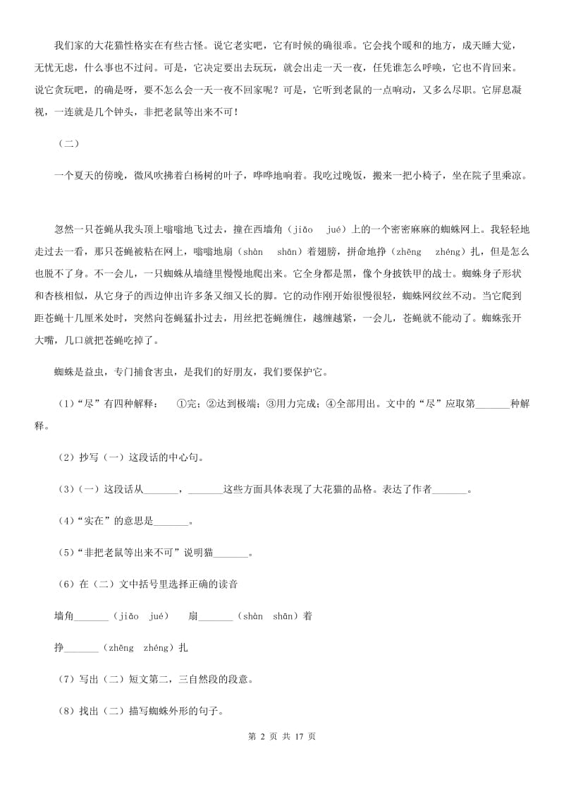 西师大版备考2019年小升初考试语文复习专题01：拼音.doc_第2页