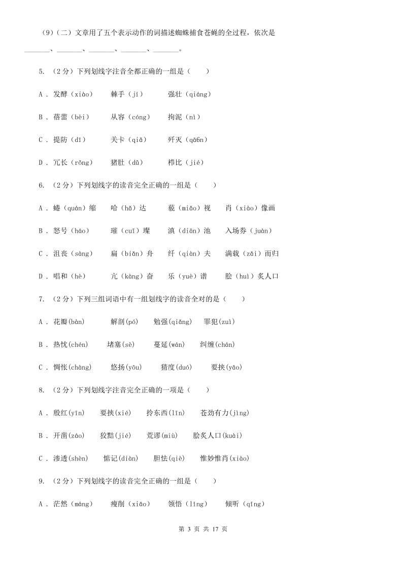 西师大版备考2019年小升初考试语文复习专题01：拼音.doc_第3页