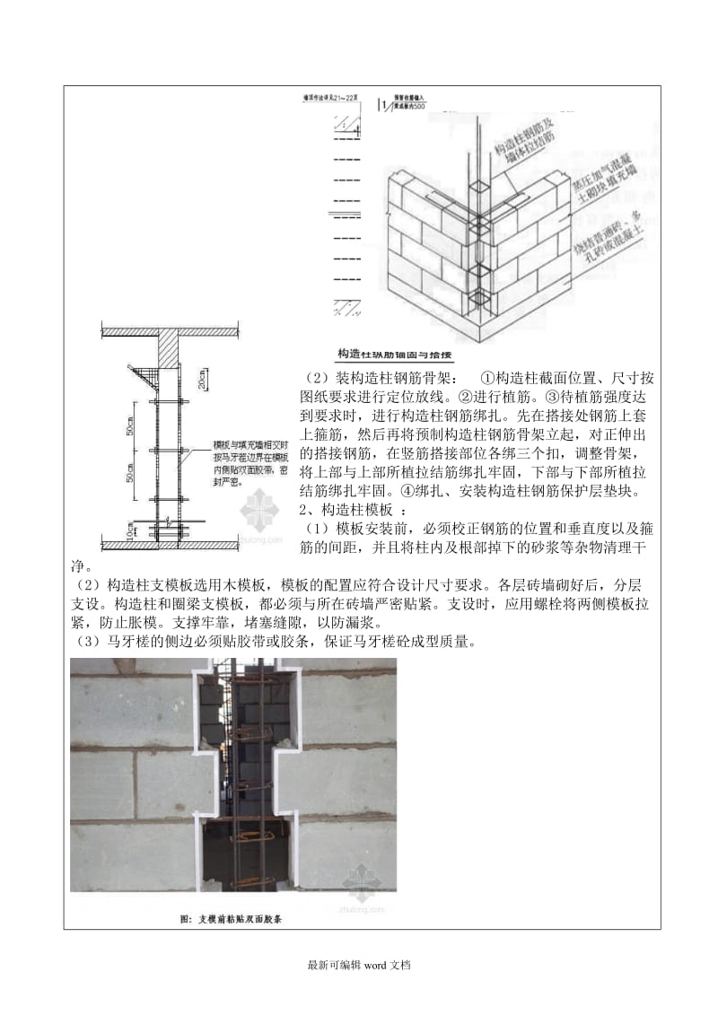 构造柱技术交底.doc_第2页