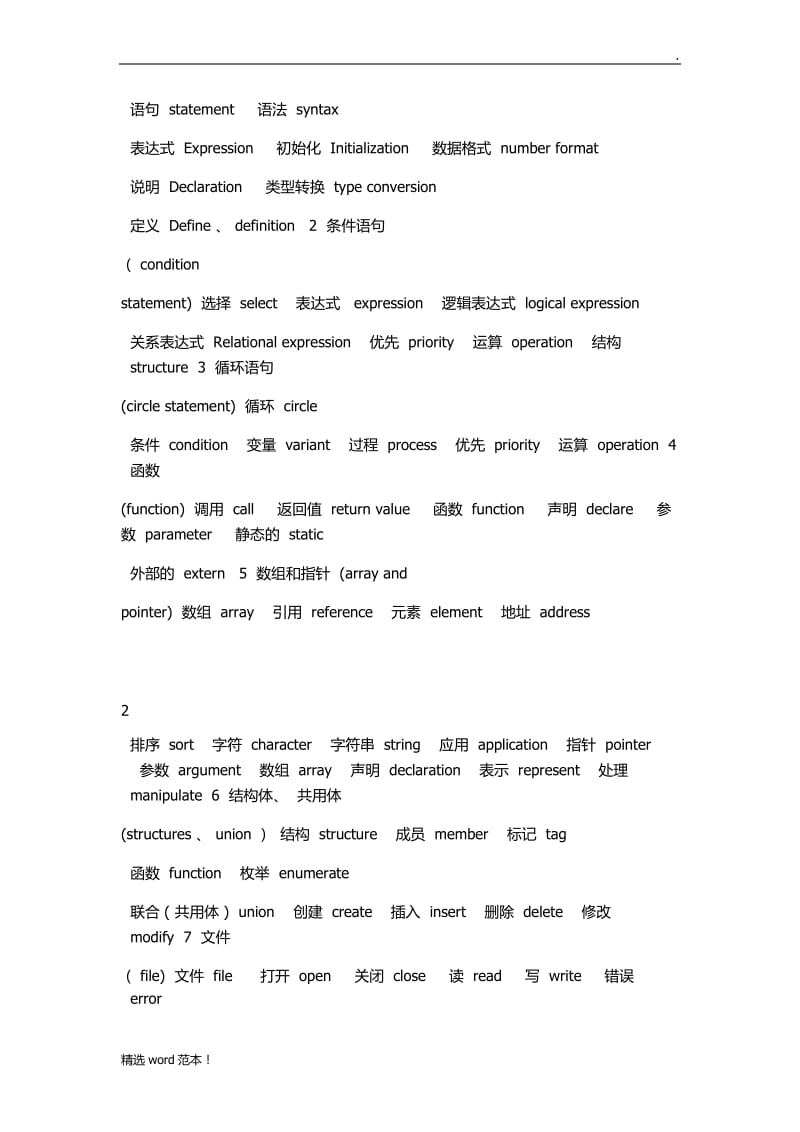 C语言编程必背单词.doc_第2页