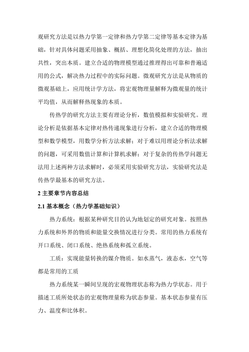 热工基础课程总结.doc_第3页