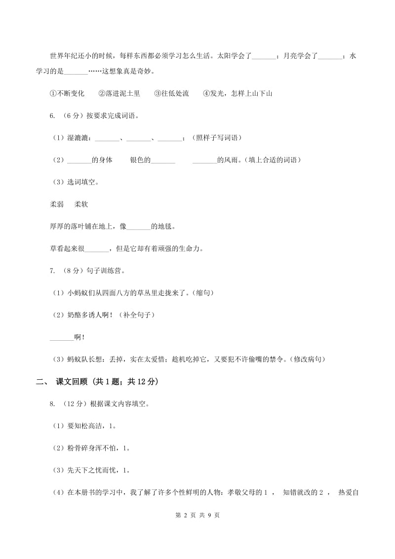 部编本2019-2020学年度三年级下学期语文期中质量监测试卷.doc_第2页