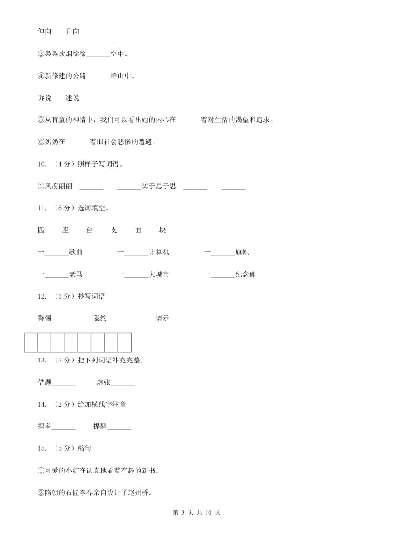 语文S版五年级上册第六单元第28课《杨子荣借题发挥》同步练习.doc_第3页