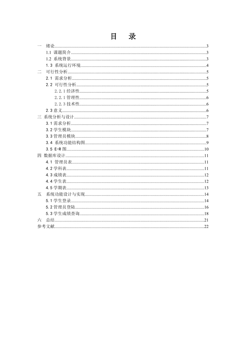 php学生成绩管理系统设计报告.doc_第2页