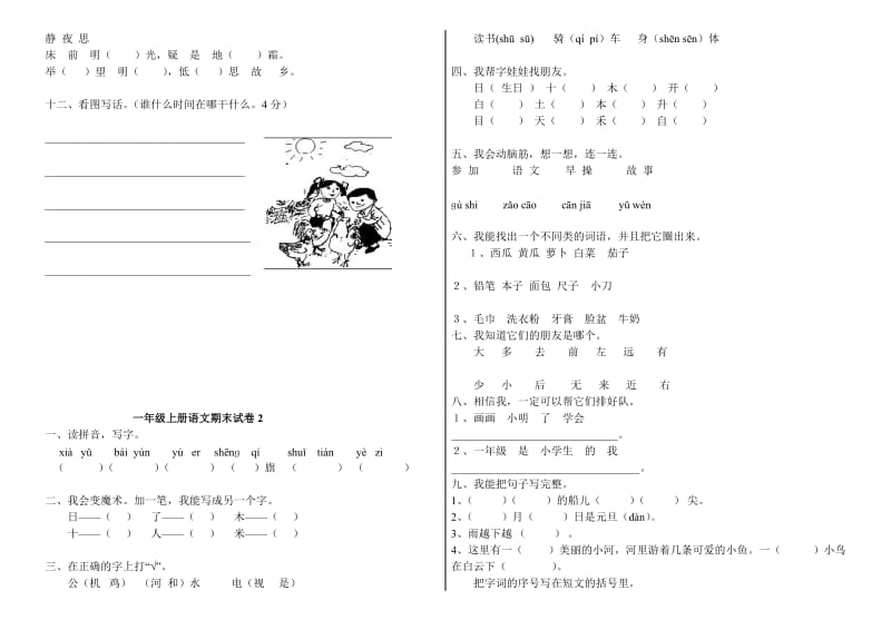 一年级上册语文期末试卷(共6套).doc_第2页