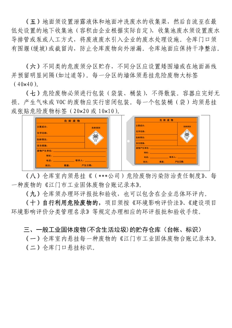 危险废物贮存仓库的规范要求.doc_第2页