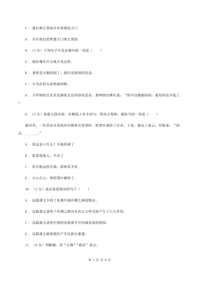 北师大版2020秋四年级上学期语文期中多校联考质量监测试题.doc_第3页