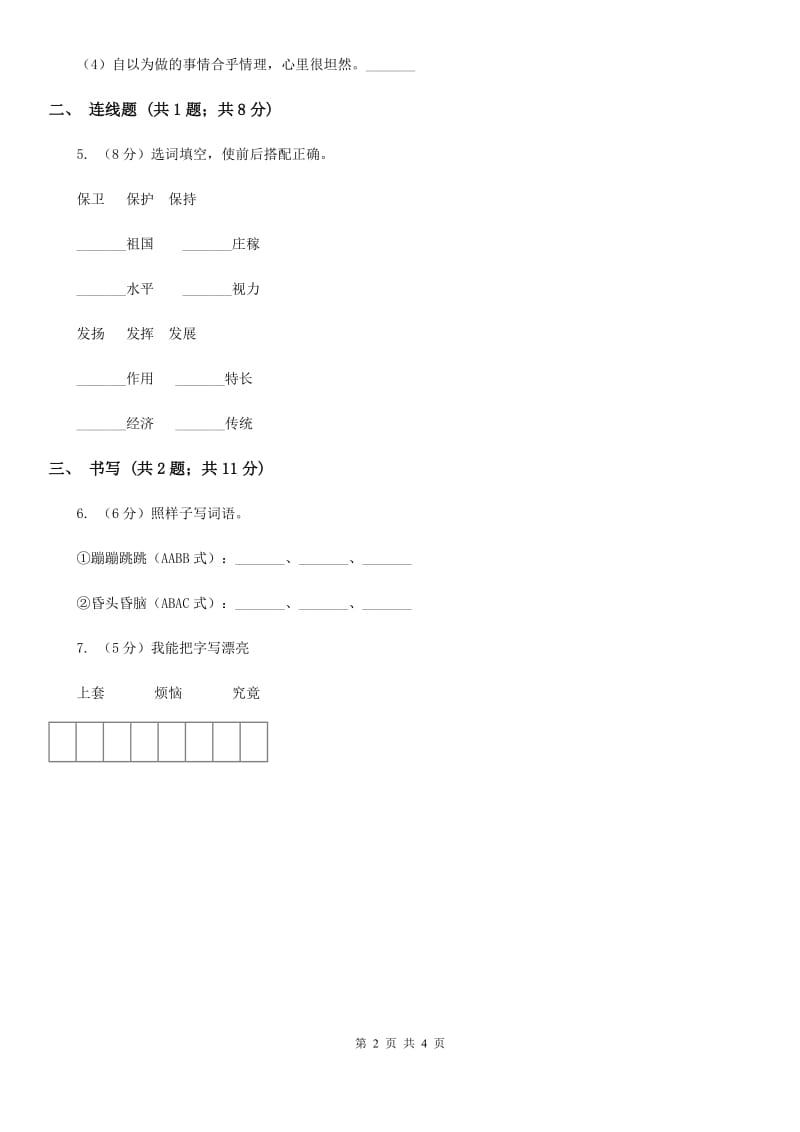 苏教版小学语文一年级下册 第二单元 6 蘑菇该奖给谁同步练习.doc_第2页