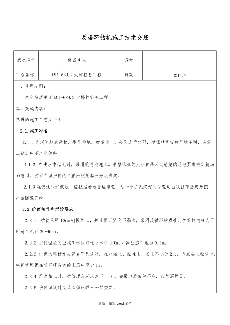 反循环钻机技术交底.doc_第1页