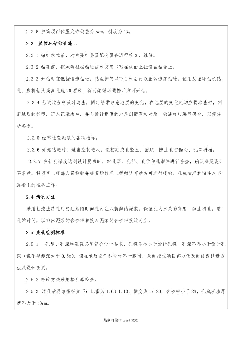 反循环钻机技术交底.doc_第2页