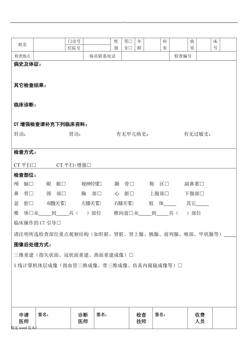 CT检查申请单样表.doc_第2页