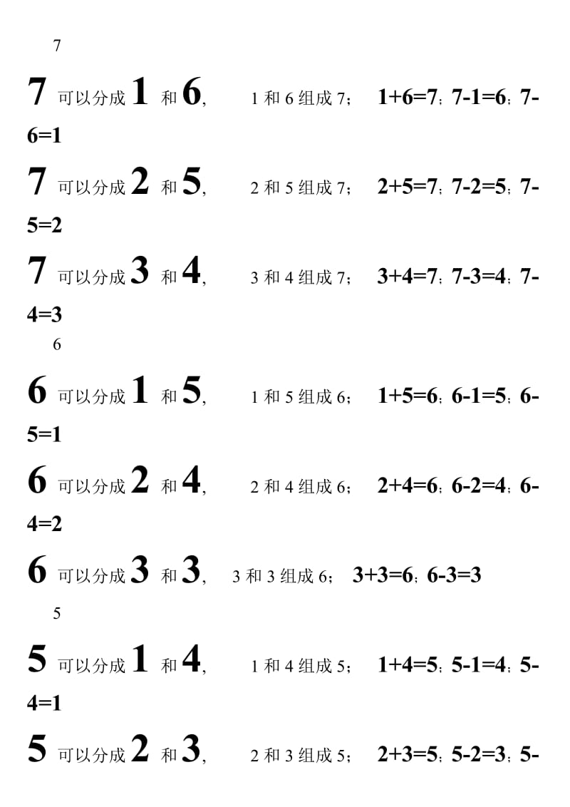 一年级数学2-9的组成分解口诀.doc_第2页