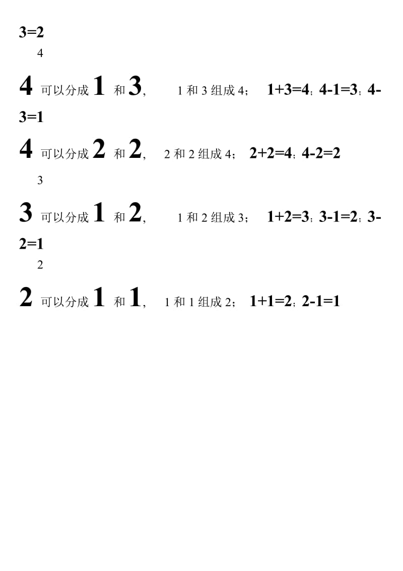 一年级数学2-9的组成分解口诀.doc_第3页