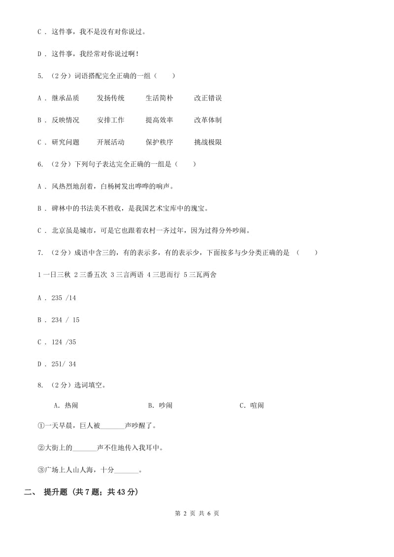 北师大版备考2020年小升初语文知识专项训练（基础知识一）：12 词语结构.doc_第2页