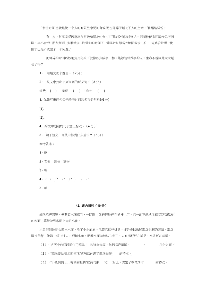 三四年级阅读训练(附答案).doc_第1页