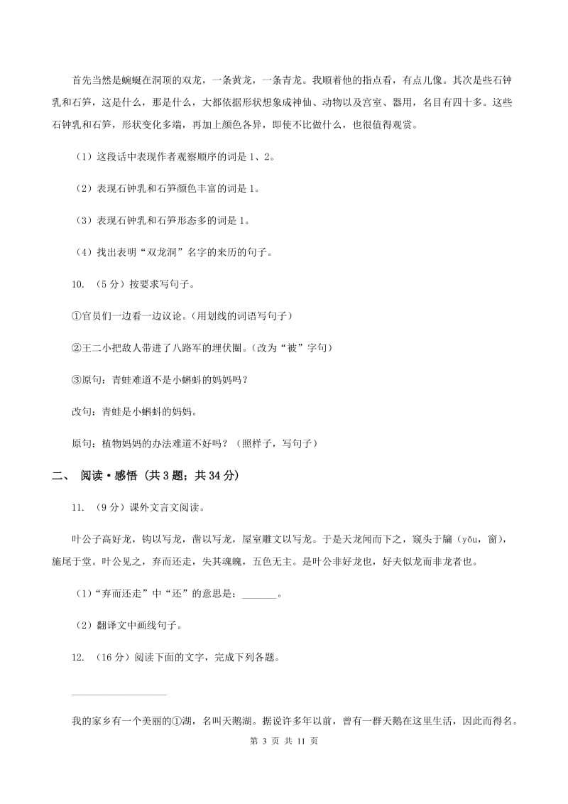 西师大版2020年名校小升初语文模拟试卷（八）.doc_第3页