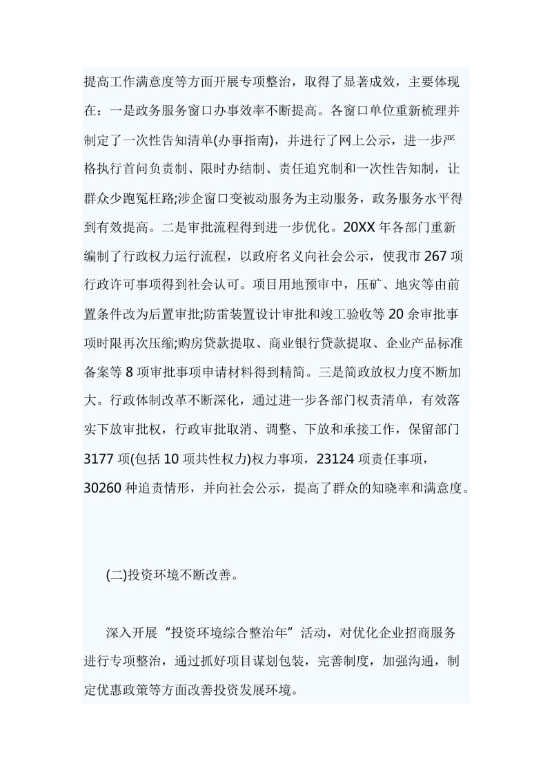 优化运营商环境调研报告篇二_第2页