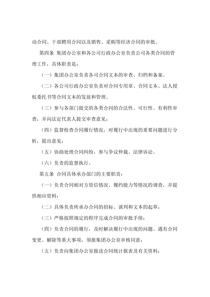 企业合同管理制度及流程.doc_第2页