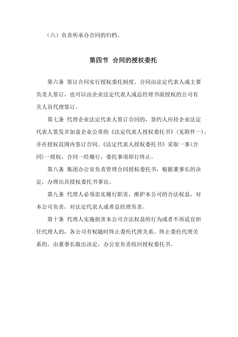 企业合同管理制度及流程.doc_第3页