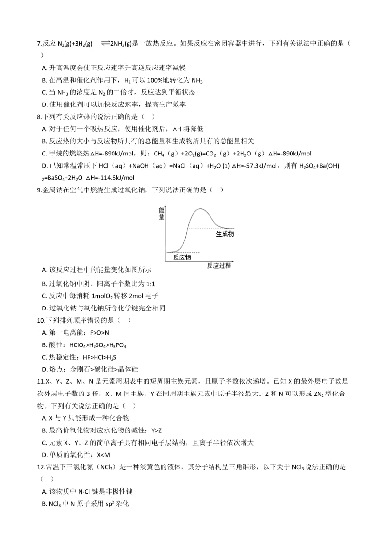 江苏省2018-2019学年泰州市泰州中学高一下学期化学期末考试试卷.docx_第2页