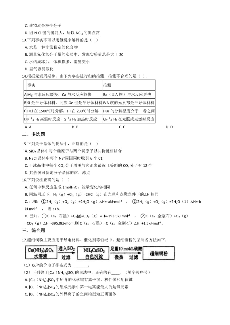 江苏省2018-2019学年泰州市泰州中学高一下学期化学期末考试试卷.docx_第3页