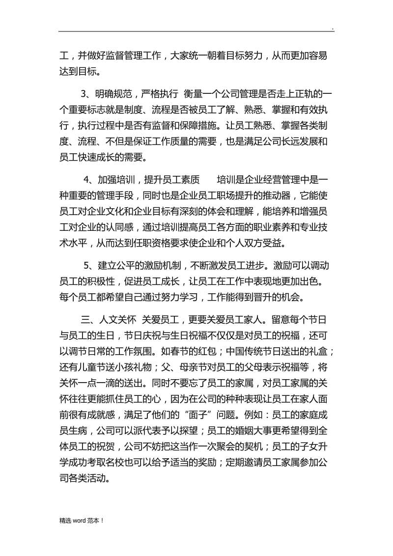 团队文化建设方案.doc_第2页