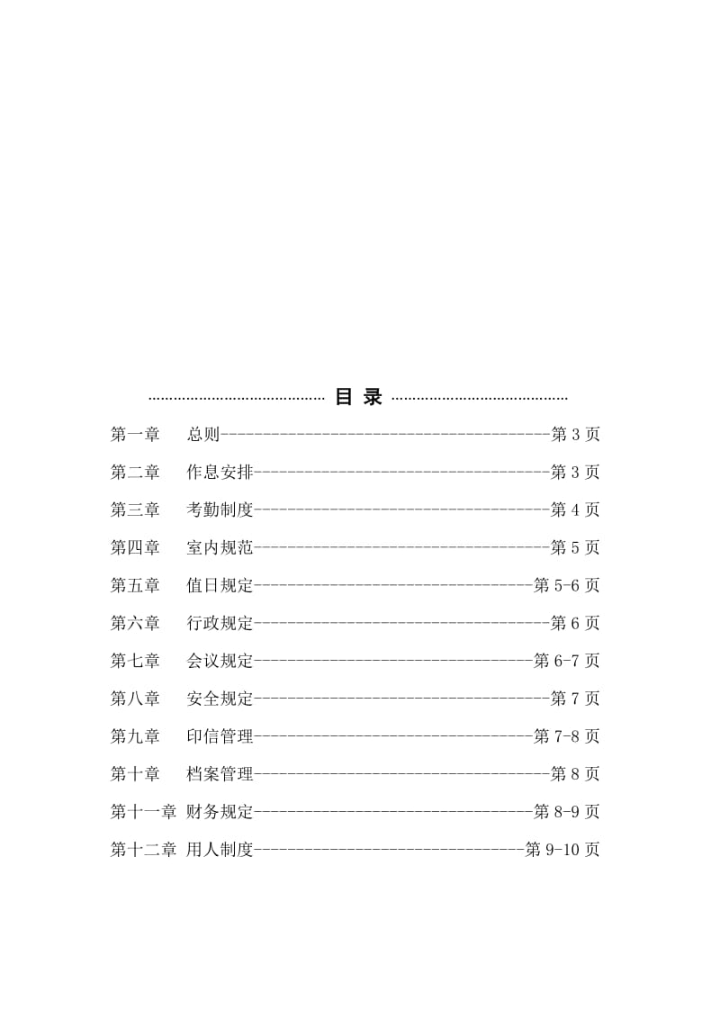 小公司经典管理制度.doc_第2页