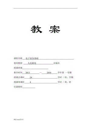 中職《電子商務基礎(chǔ)》教案6.doc