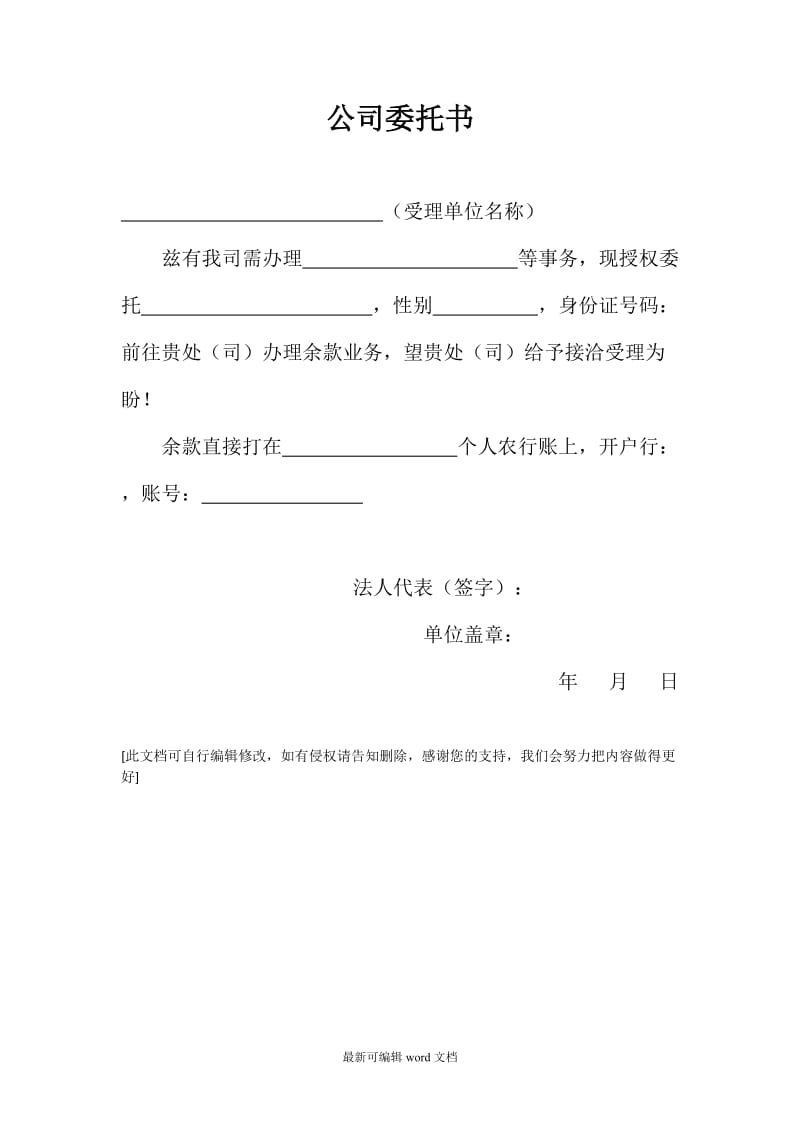 公司委托书6.doc_第1页