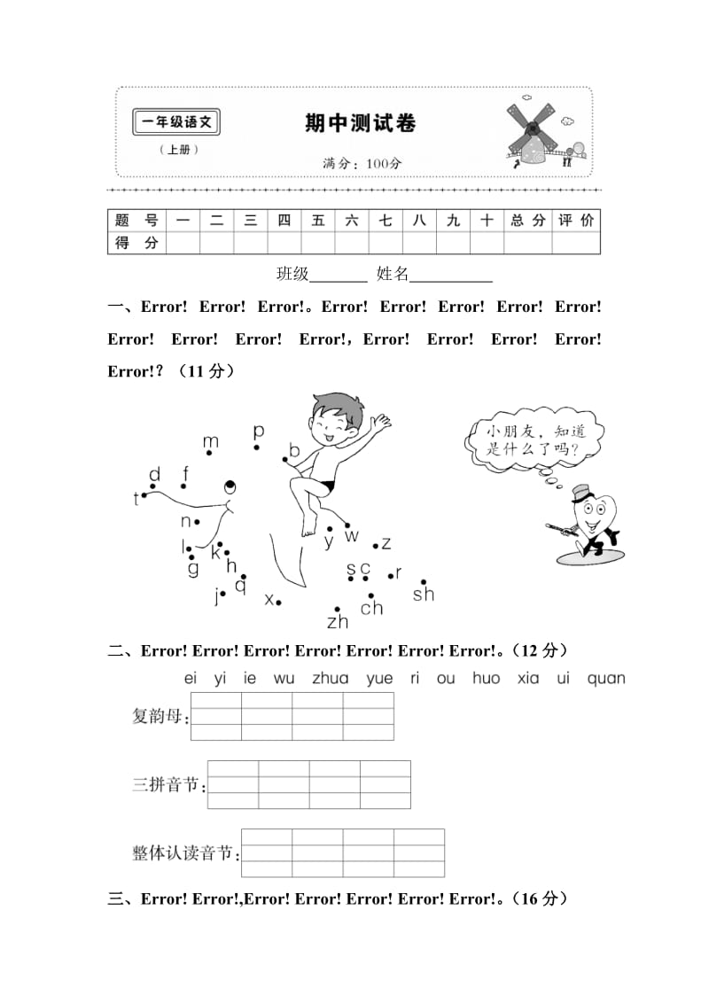 2017一年级语文期中测试卷.doc_第1页